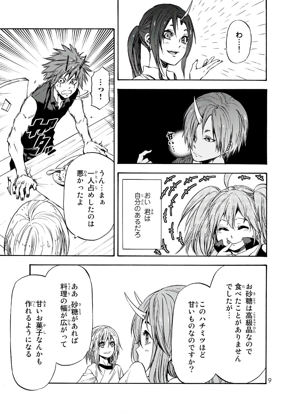 転生したらスライムだった件 第32話 - 5