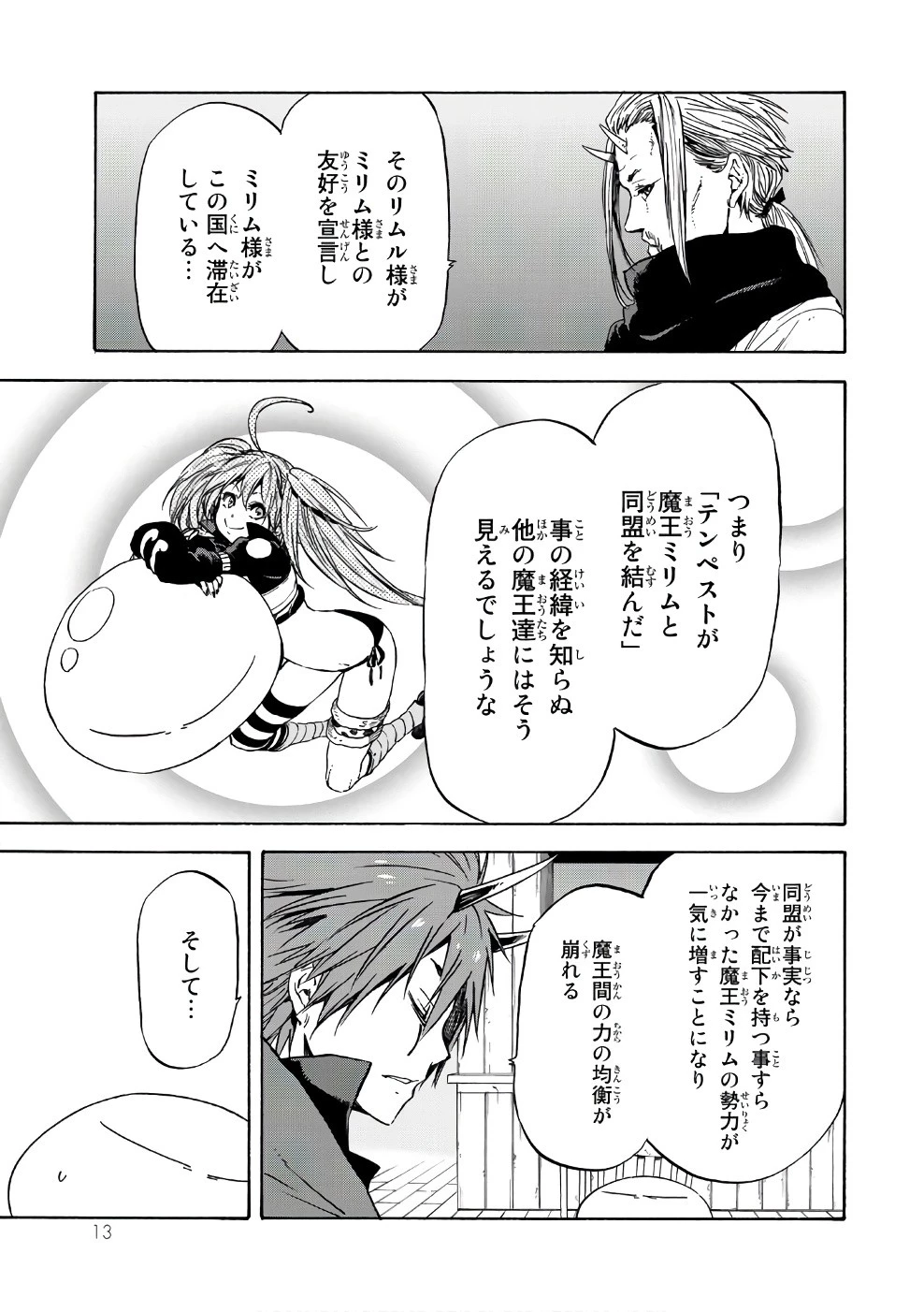 転生したらスライムだった件 第32話 - 9