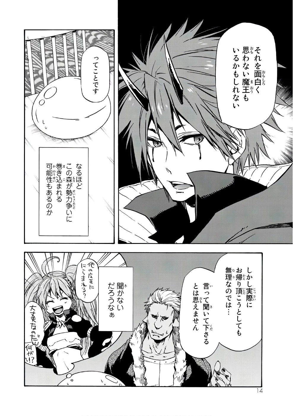 転生したらスライムだった件 第32話 - 10