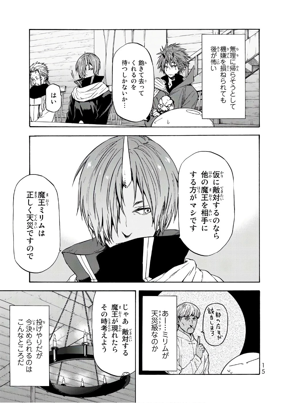 転生したらスライムだった件 第32話 - 11