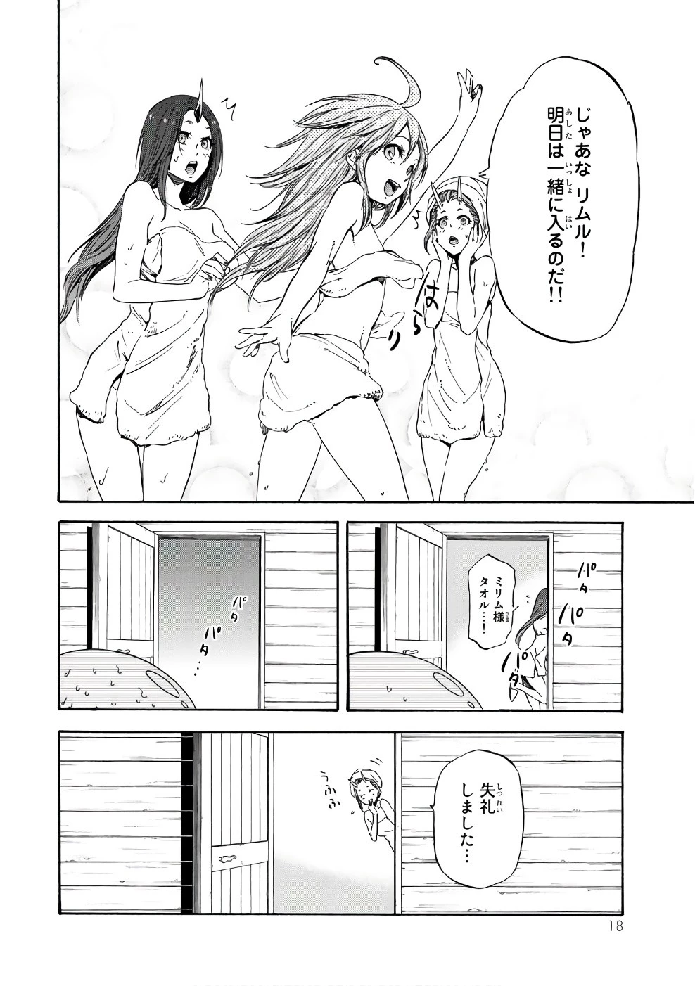 転生したらスライムだった件 第32話 - 14