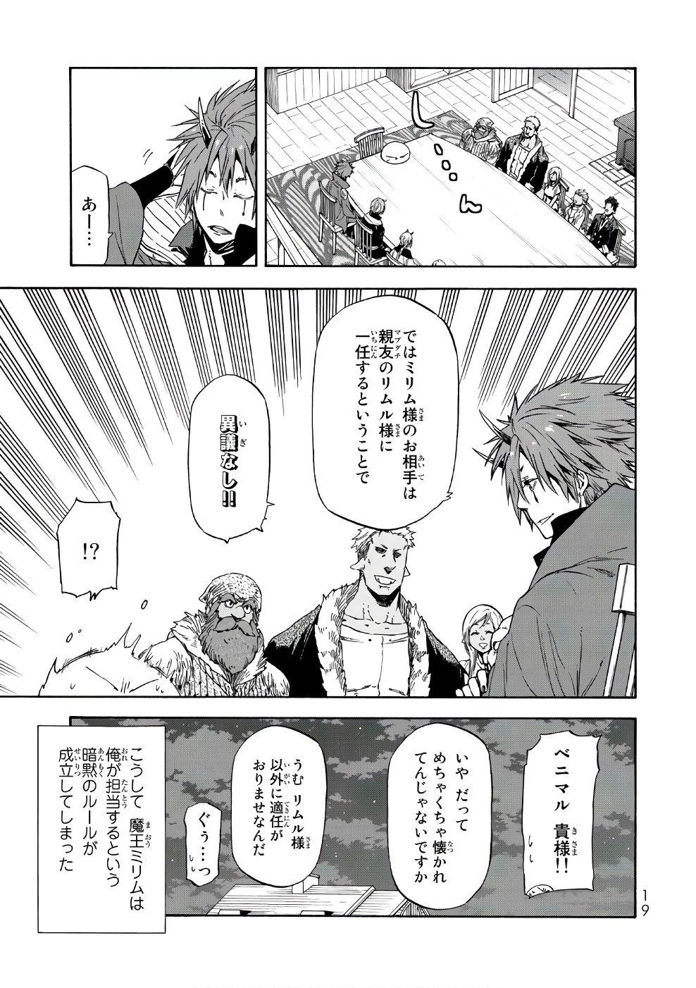 転生したらスライムだった件 第32話 - 15