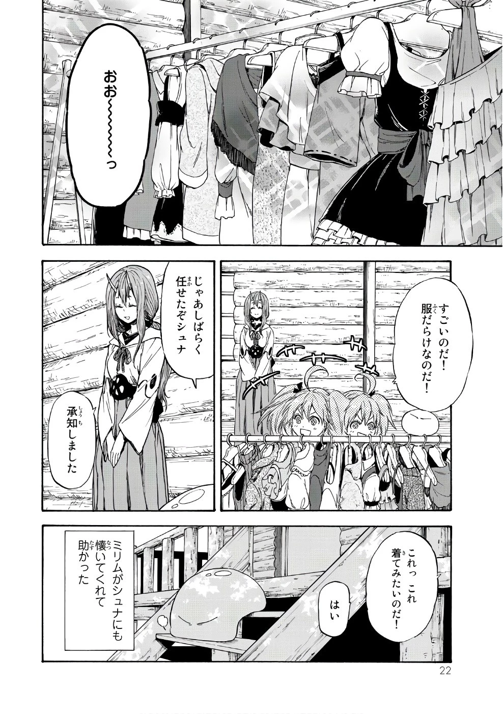 転生したらスライムだった件 第32話 - 18