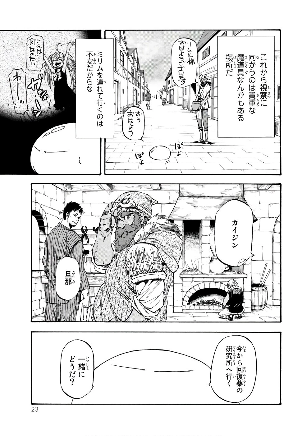 転生したらスライムだった件 第32話 - 19