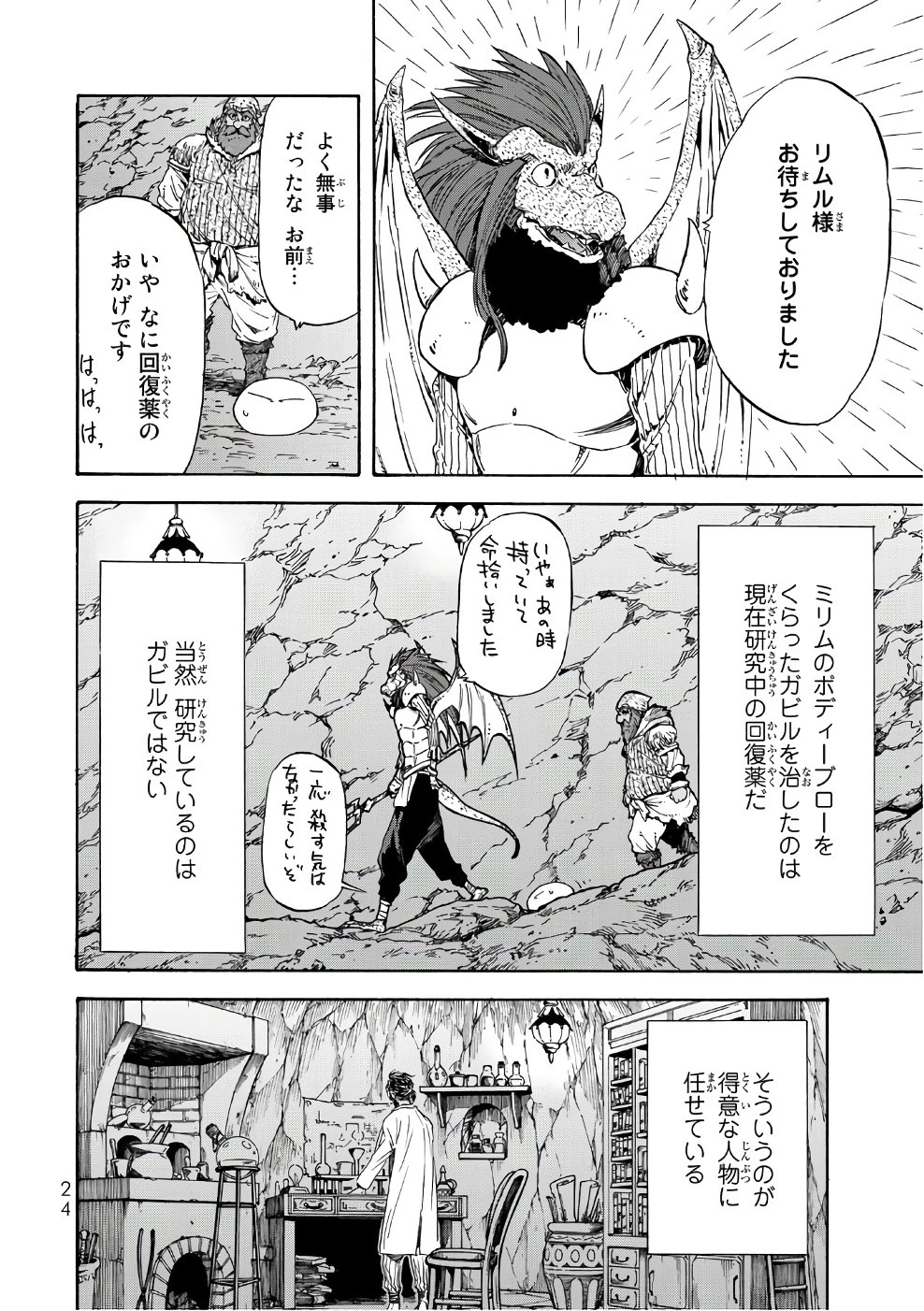 転生したらスライムだった件 第32話 - 20