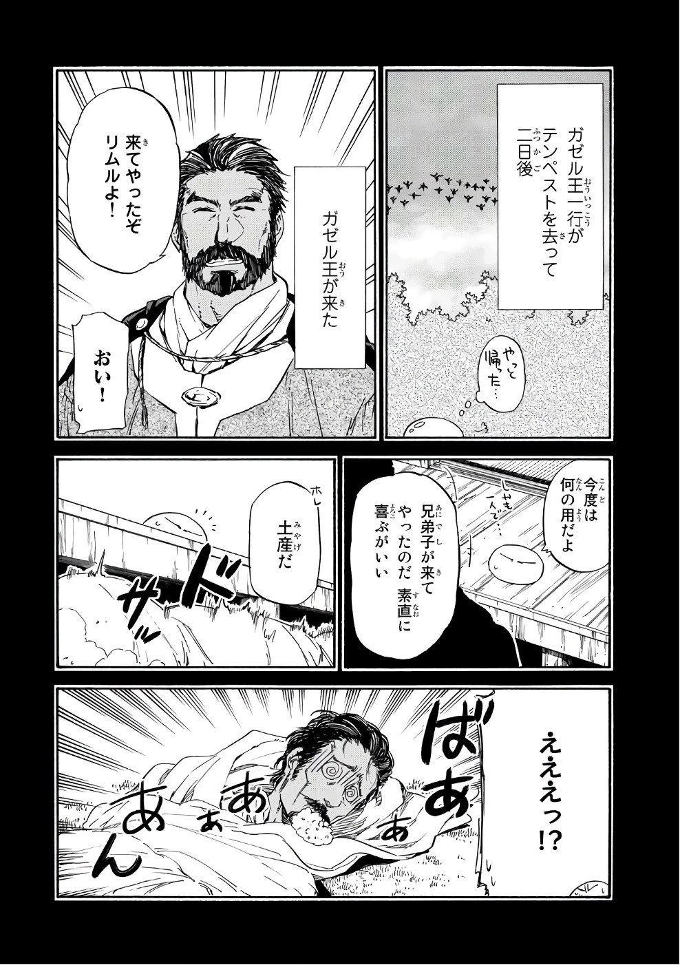 転生したらスライムだった件 第32話 - 22