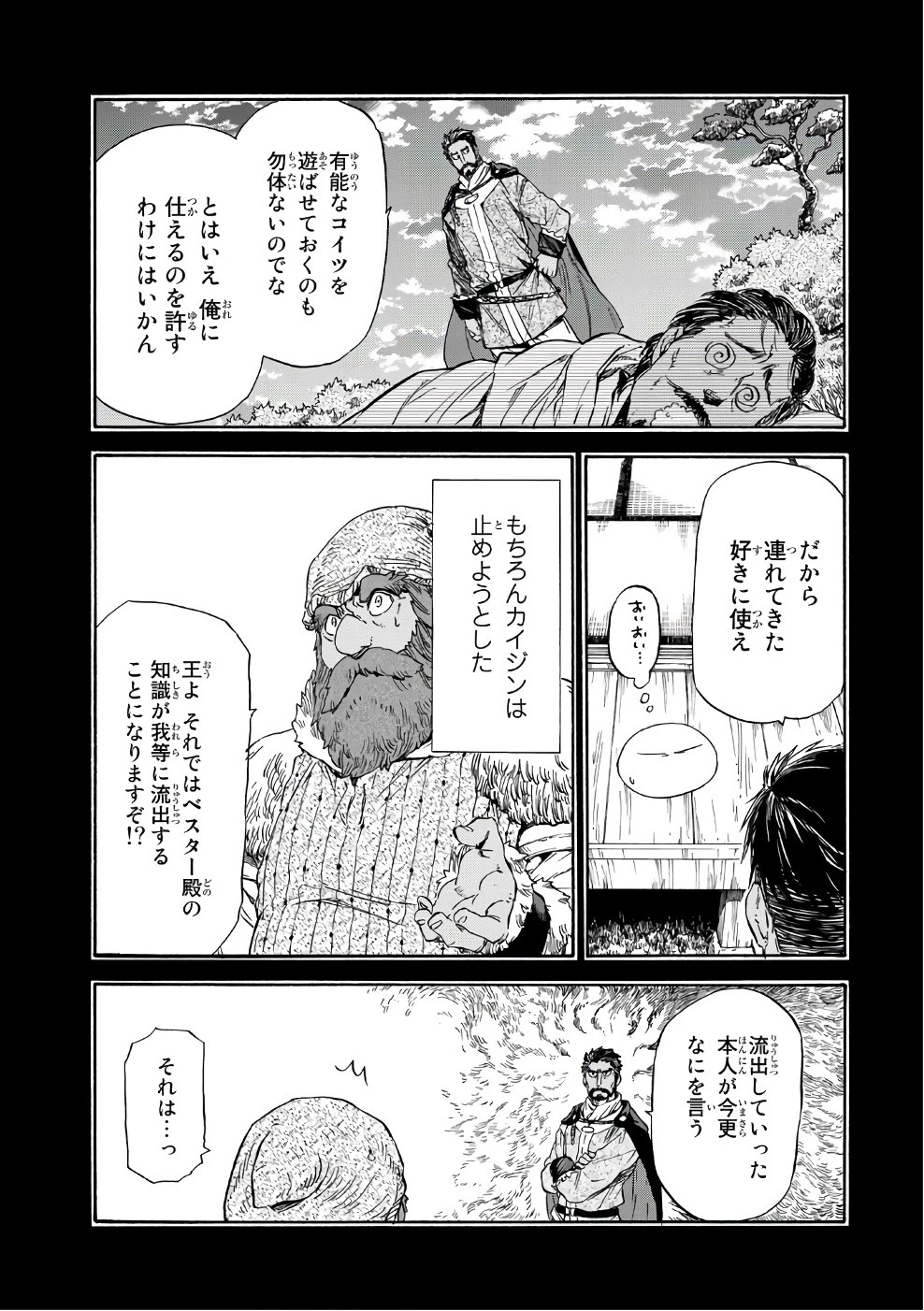 転生したらスライムだった件 第32話 - 23