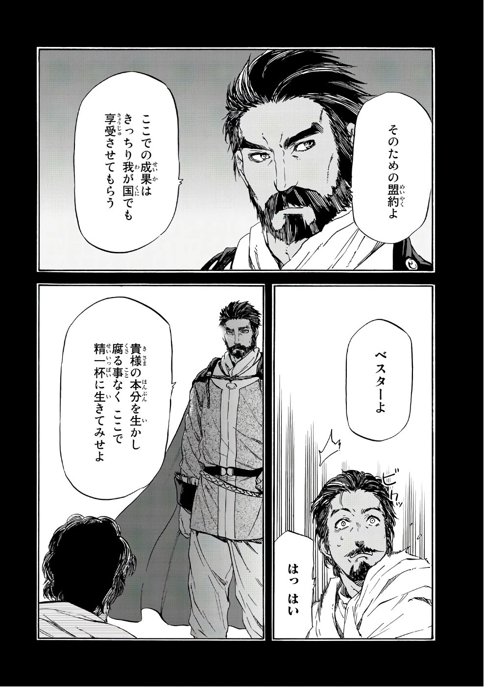 転生したらスライムだった件 第32話 - 24