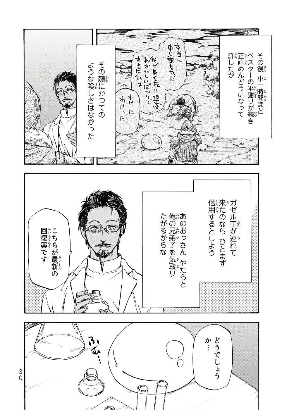 転生したらスライムだった件 第32話 - 26