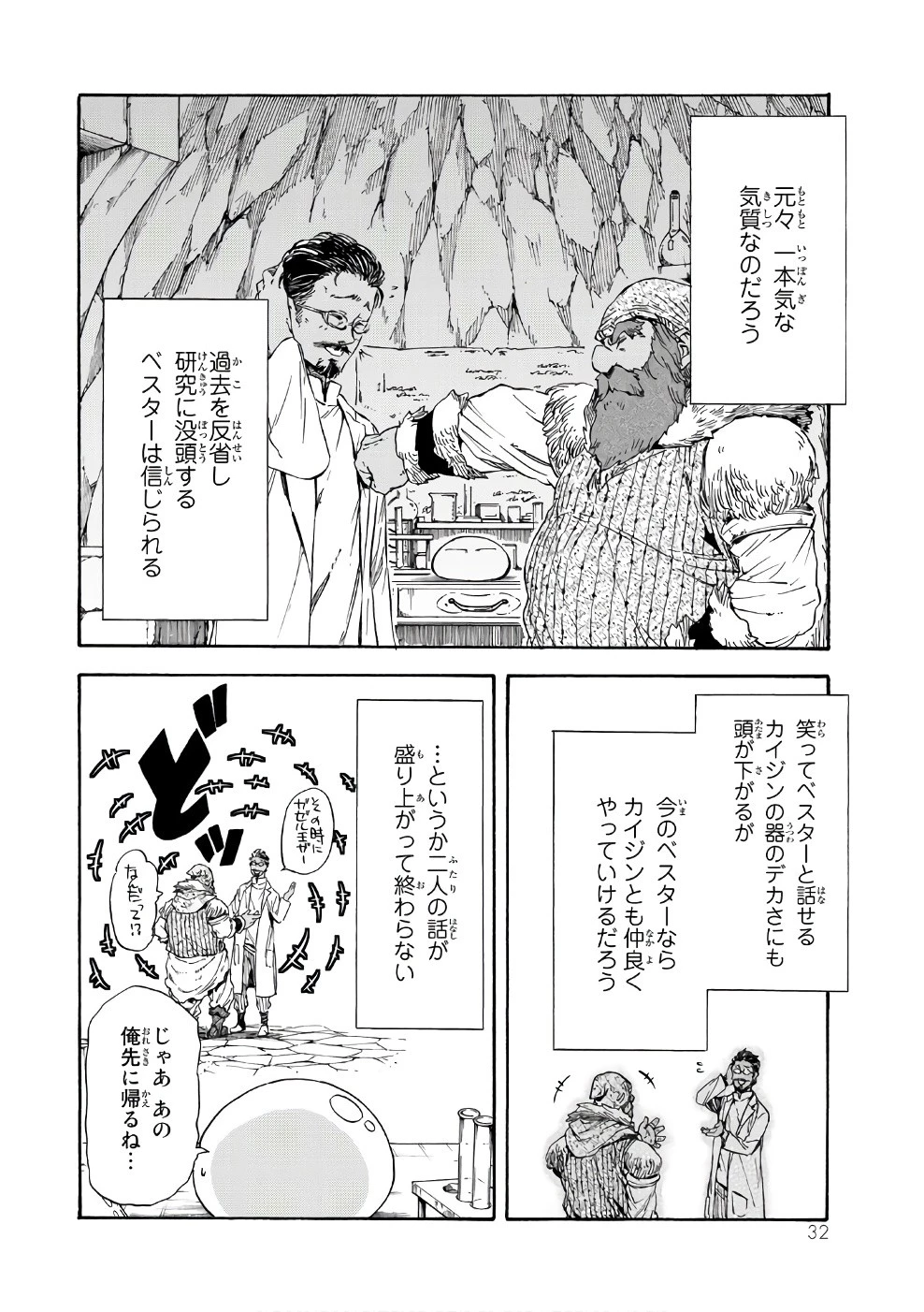 転生したらスライムだった件 第32話 - 28