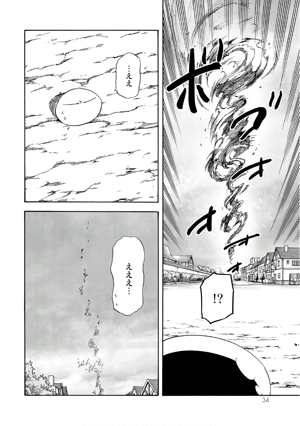 転生したらスライムだった件 第32話 - 30