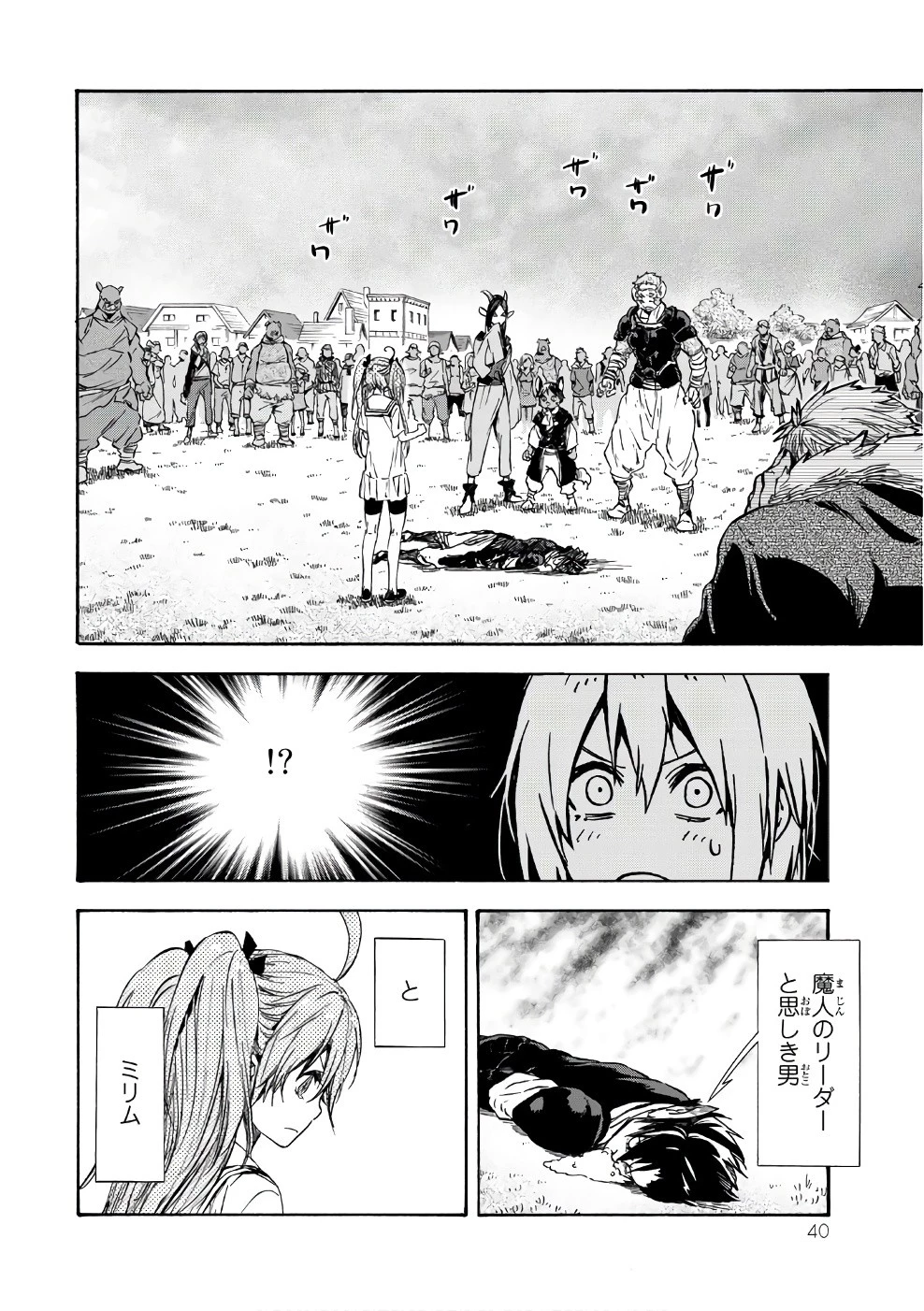 転生したらスライムだった件 第33話 - 4