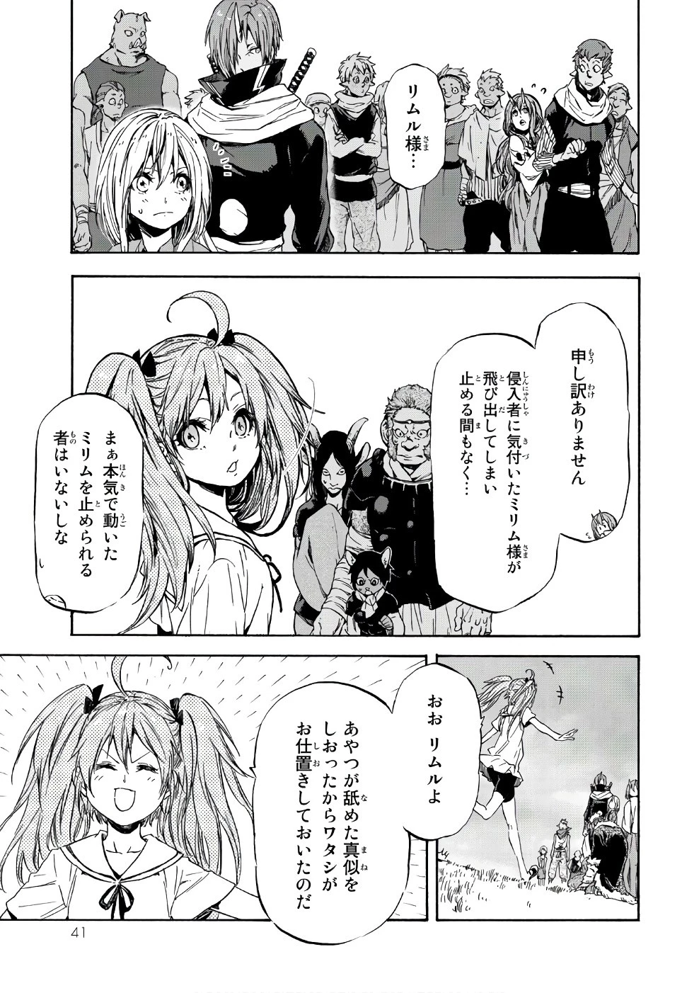 転生したらスライムだった件 第33話 - 5