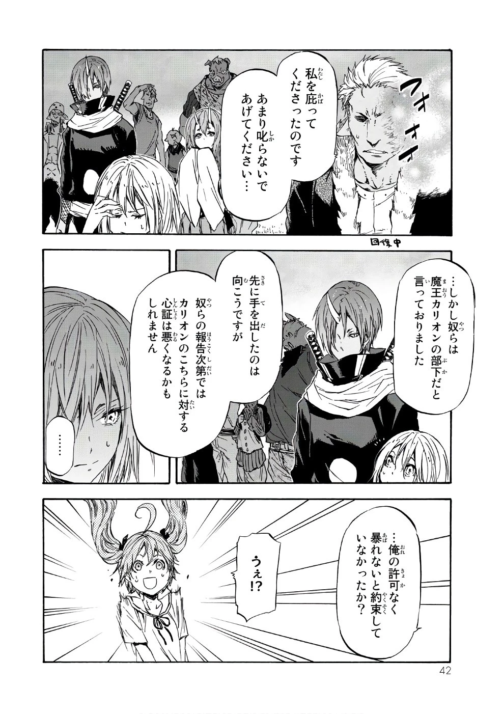 転生したらスライムだった件 第33話 - 6