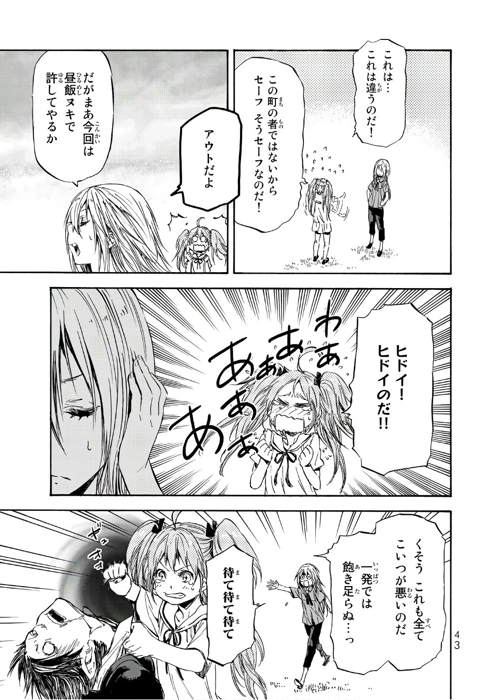 転生したらスライムだった件 第33話 - 7