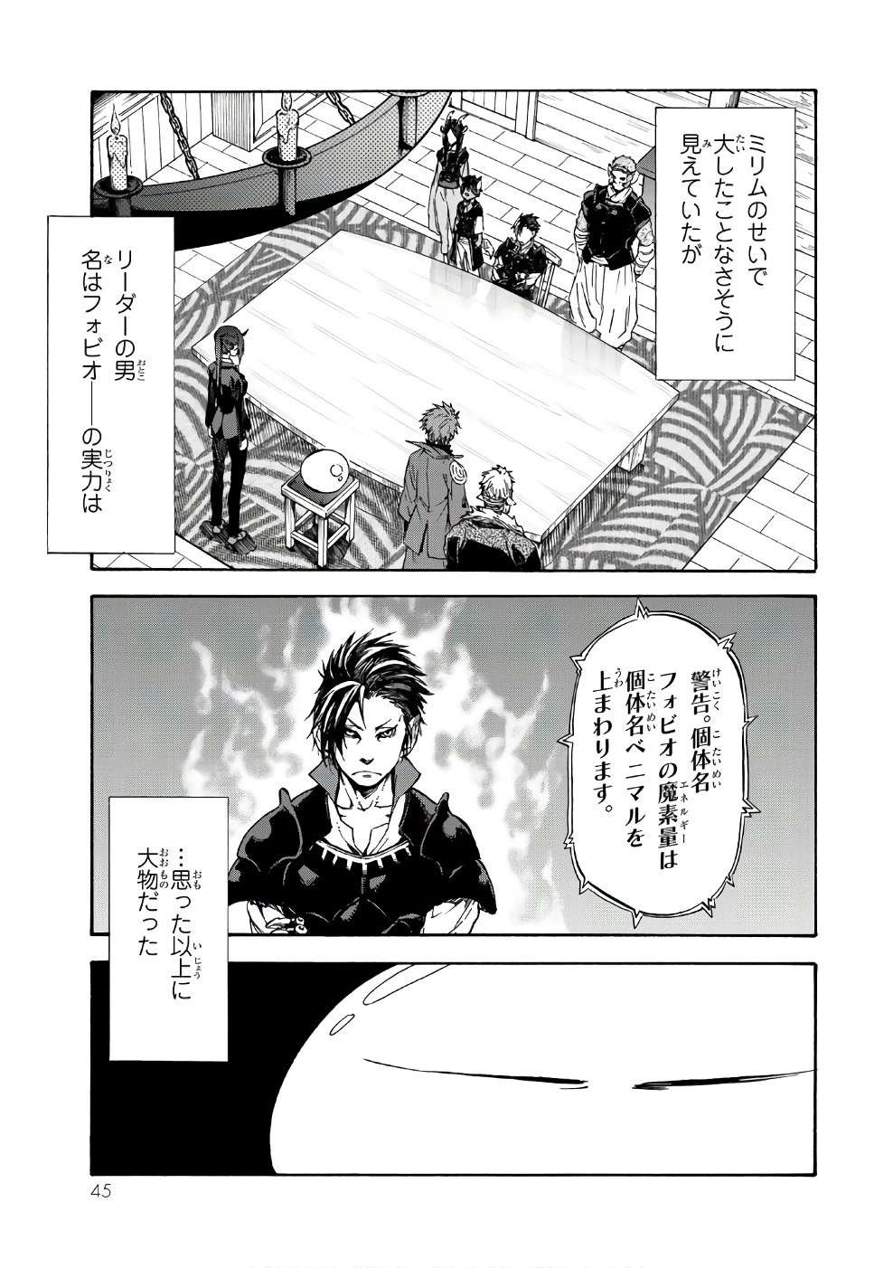 転生したらスライムだった件 第33話 - 9