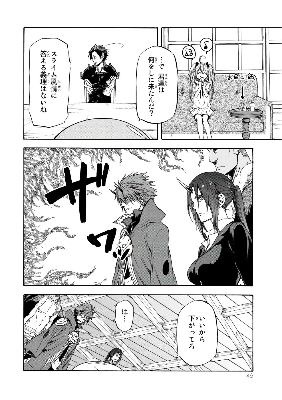 転生したらスライムだった件 第33話 - 10