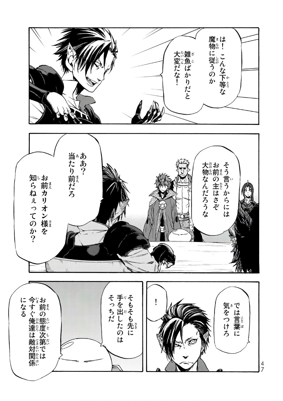 転生したらスライムだった件 第33話 - 11