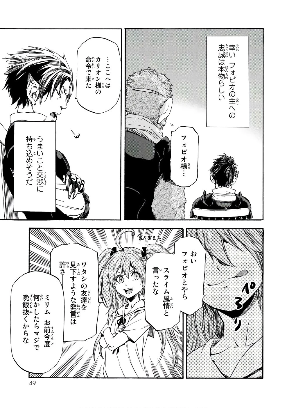 転生したらスライムだった件 第33話 - 13