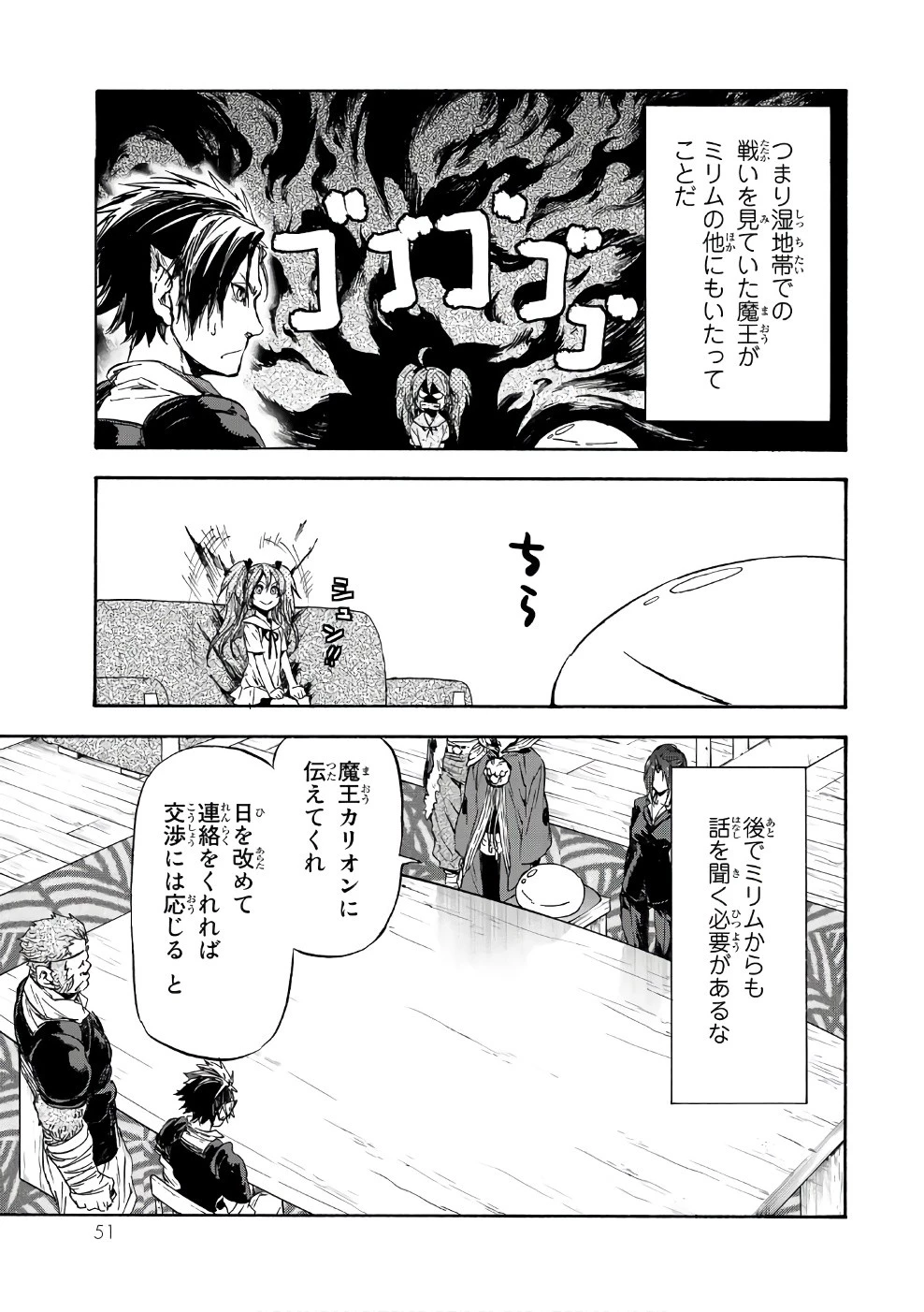 転生したらスライムだった件 第33話 - 15