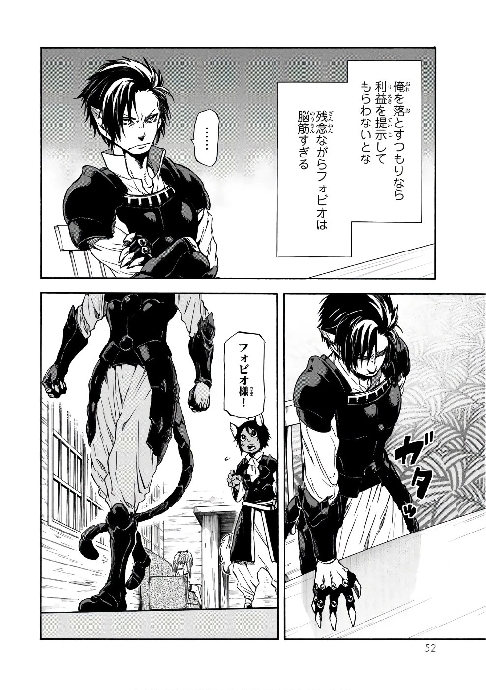 転生したらスライムだった件 第33話 - 16