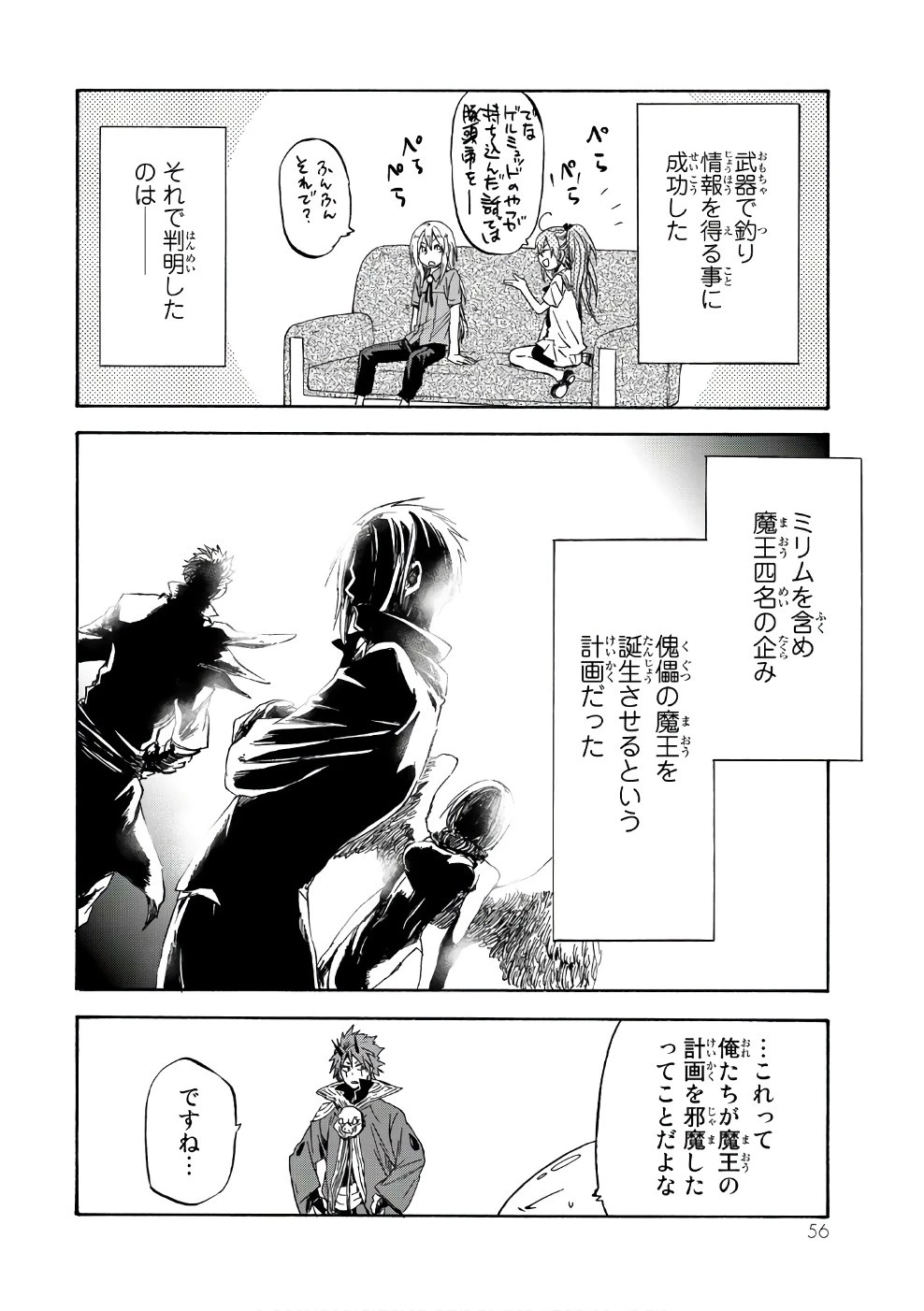 転生したらスライムだった件 第33話 - 20