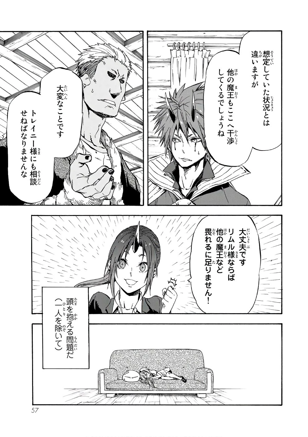 転生したらスライムだった件 第33話 - 21