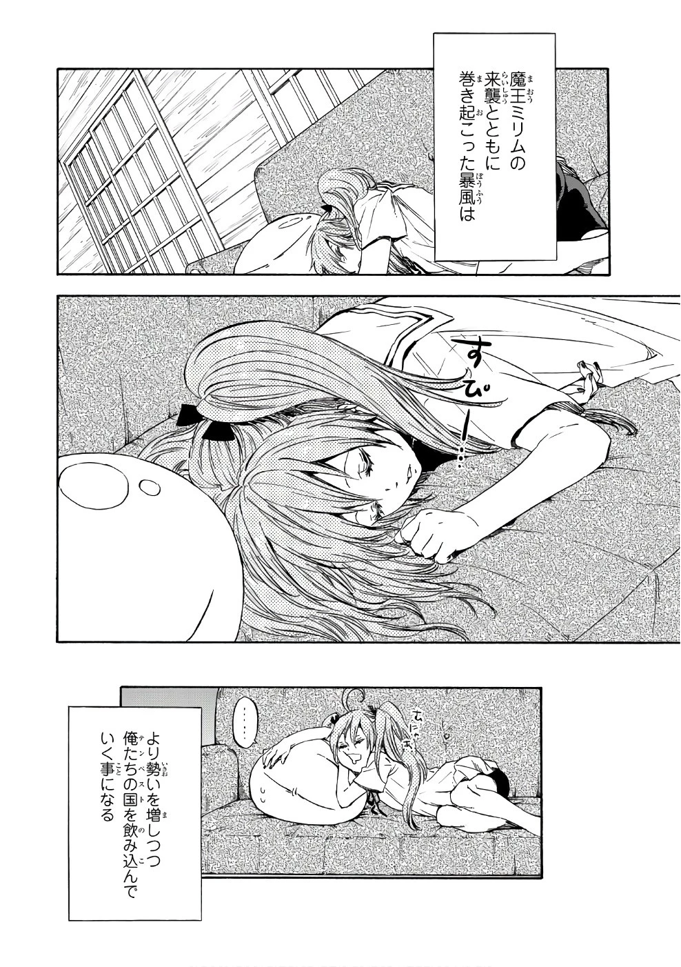 転生したらスライムだった件 第33話 - 22