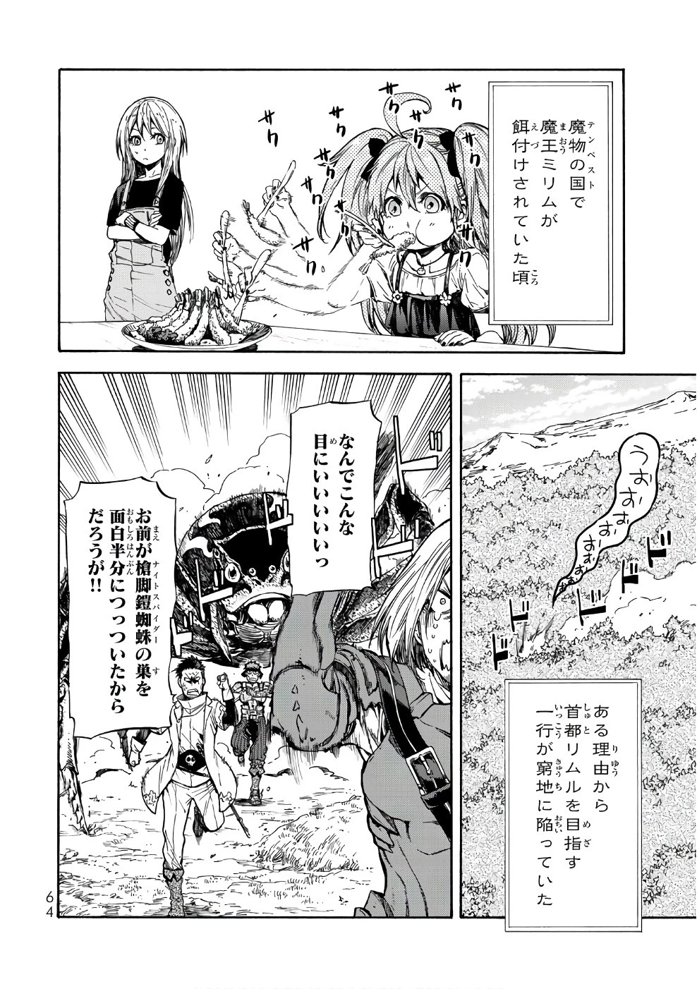 転生したらスライムだった件 第34話 - 4