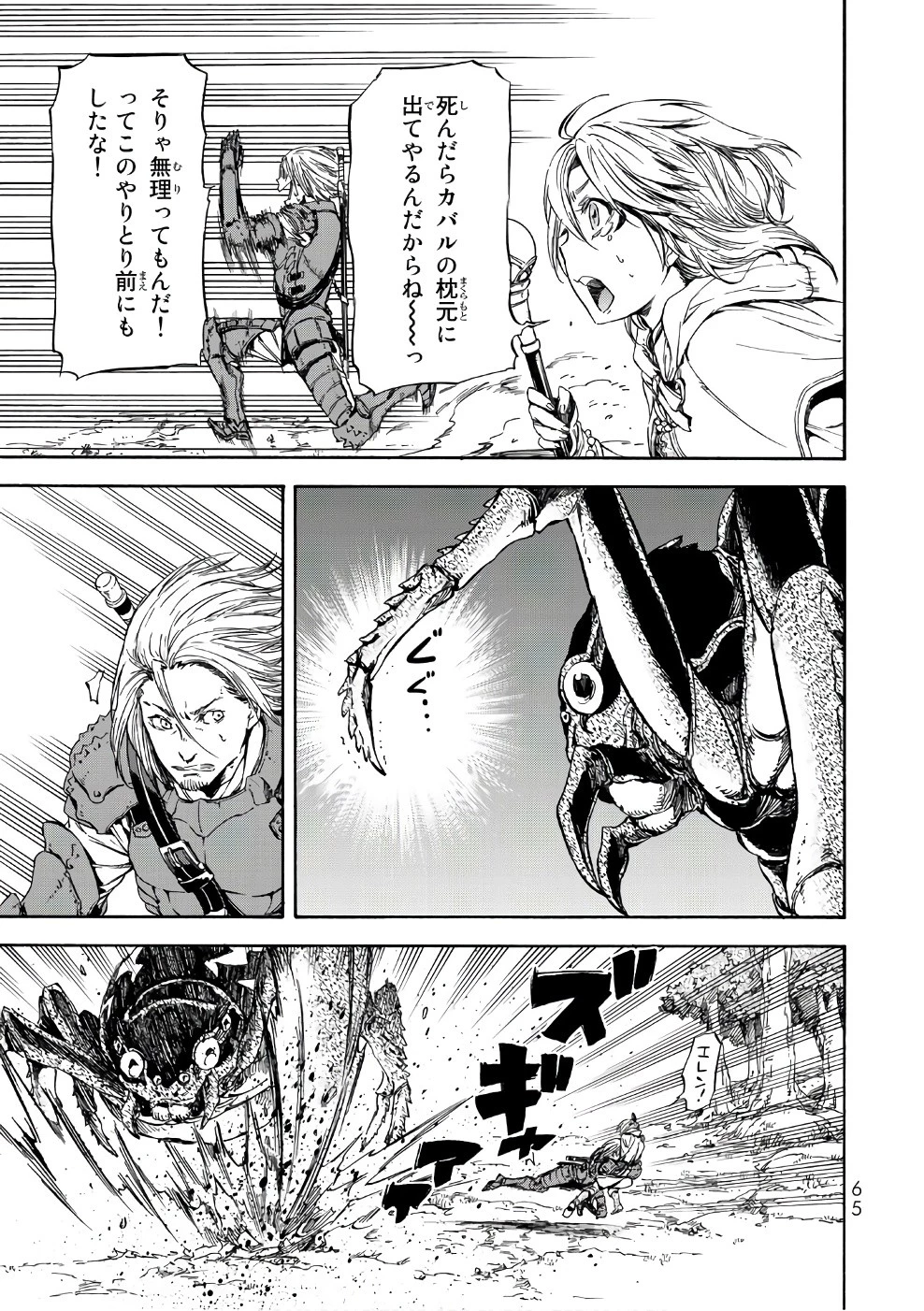 転生したらスライムだった件 第34話 - 5