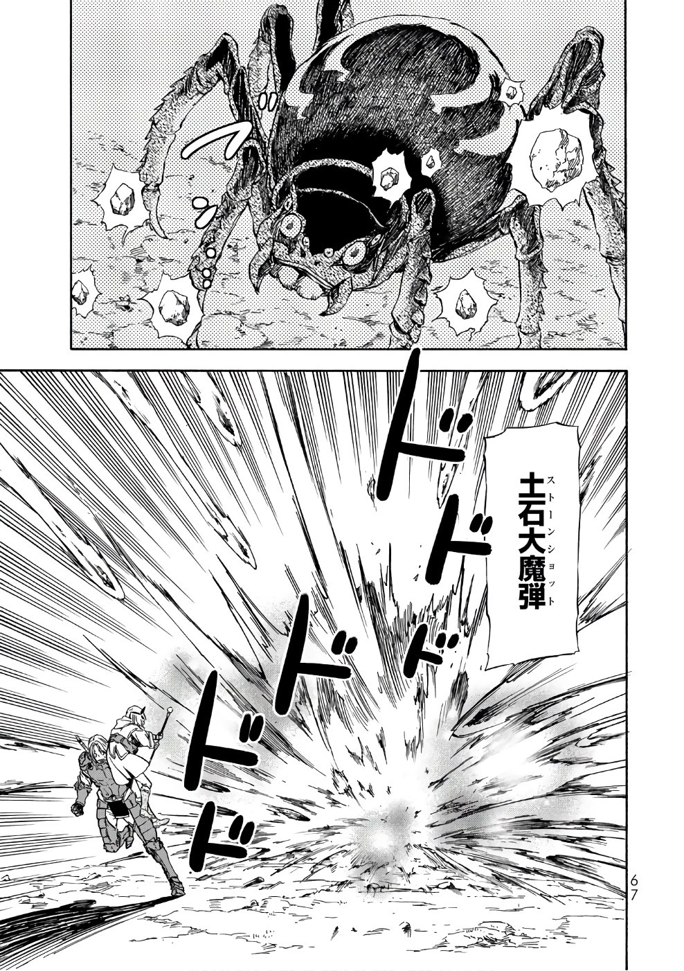 転生したらスライムだった件 第34話 - 7