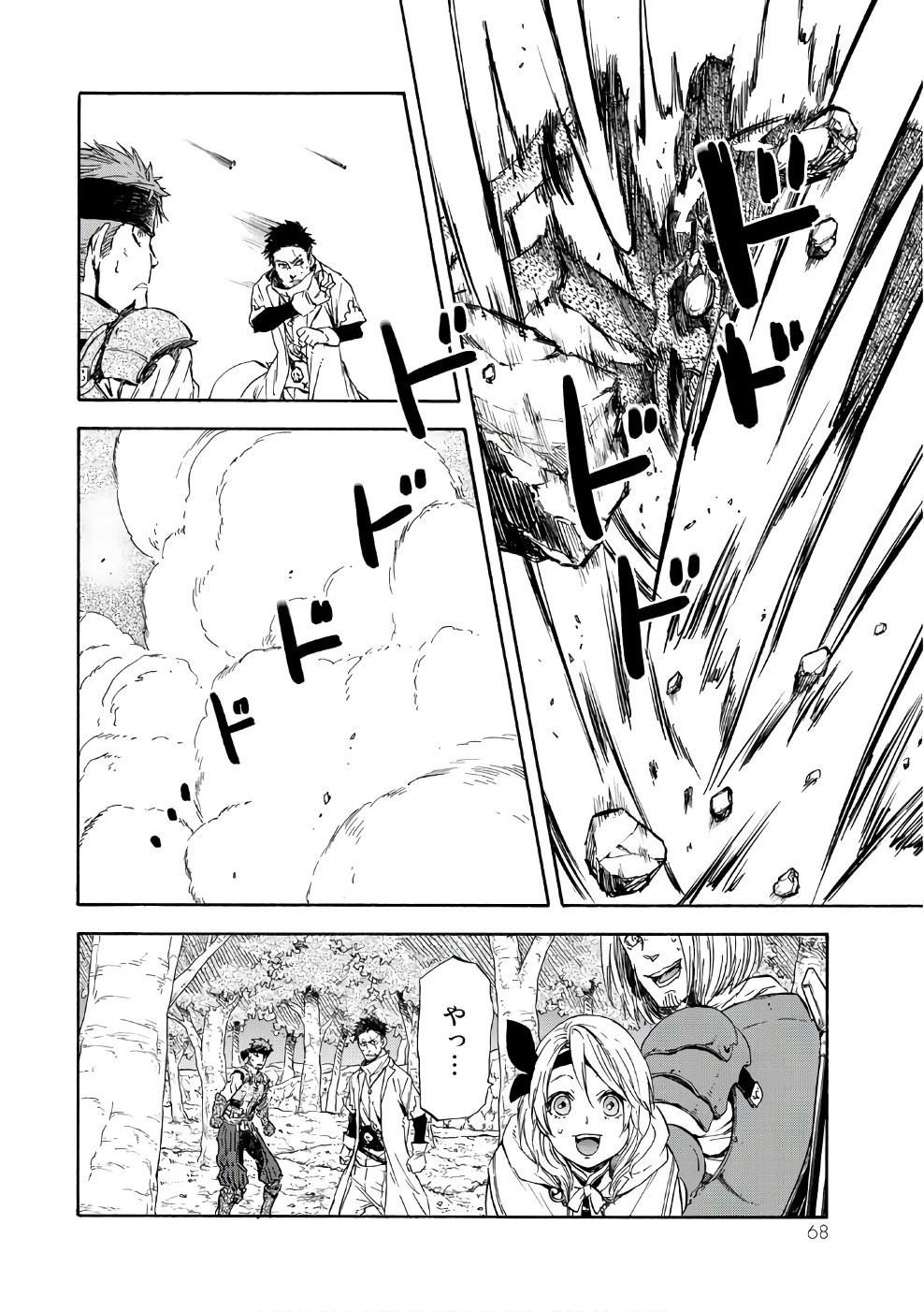 転生したらスライムだった件 第34話 - 8