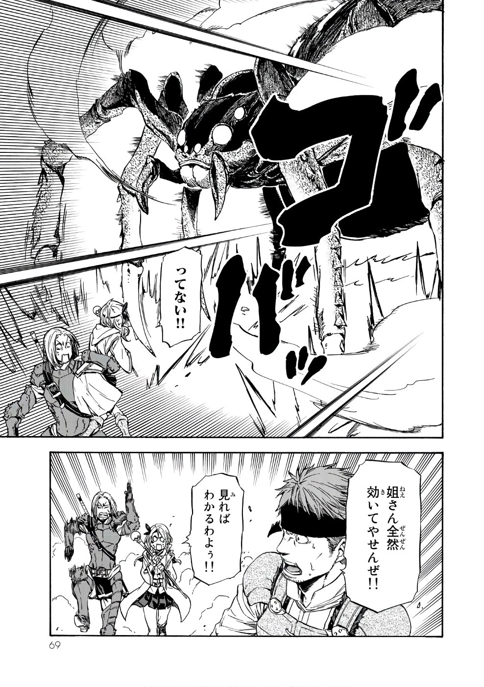 転生したらスライムだった件 第34話 - 9