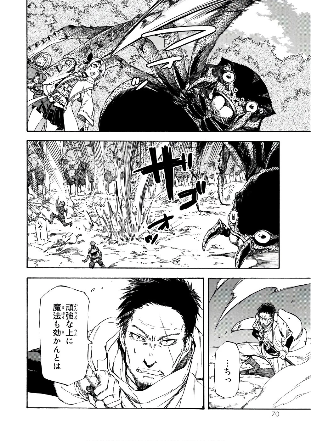 転生したらスライムだった件 第34話 - 10