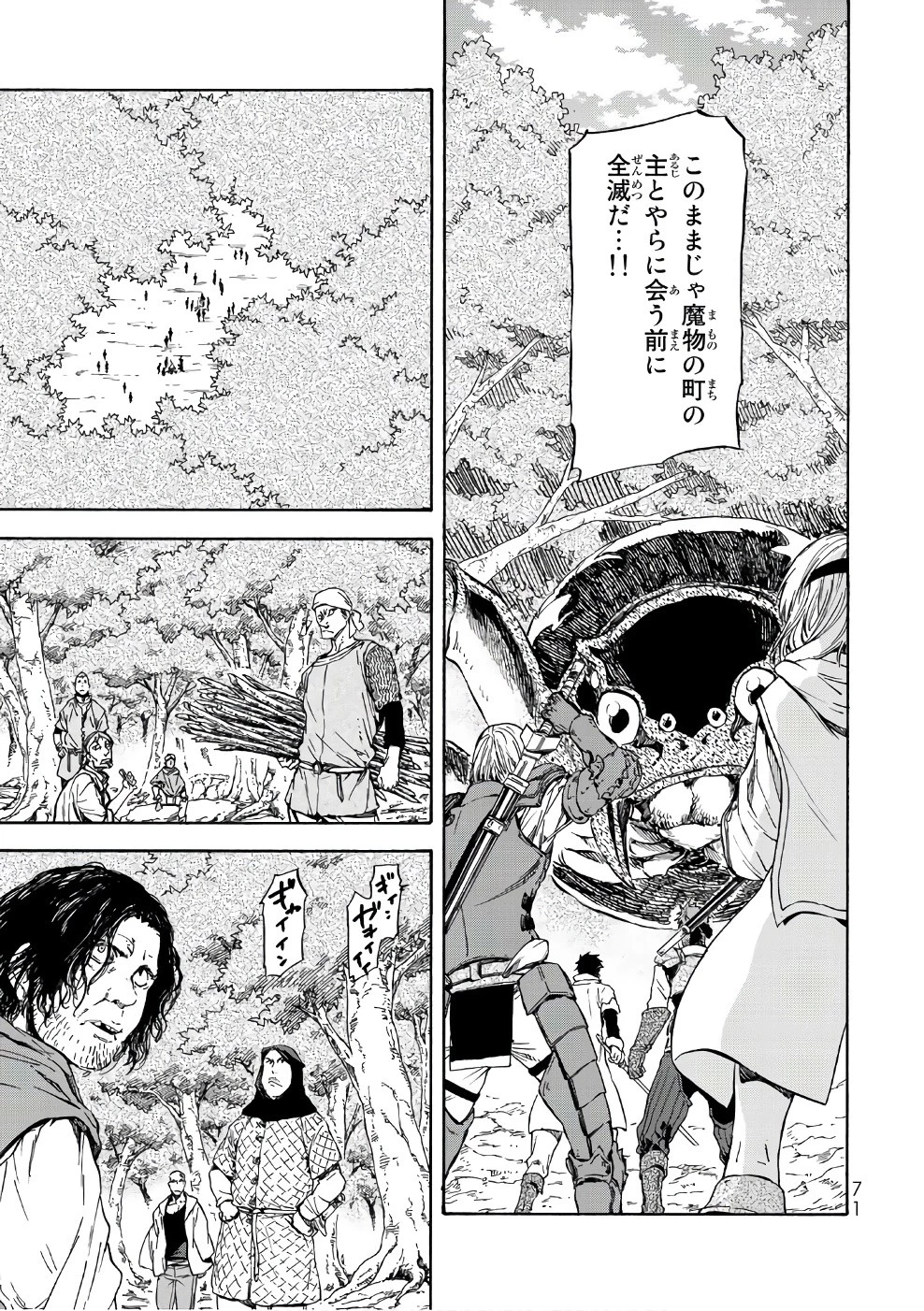 転生したらスライムだった件 第34話 - 11