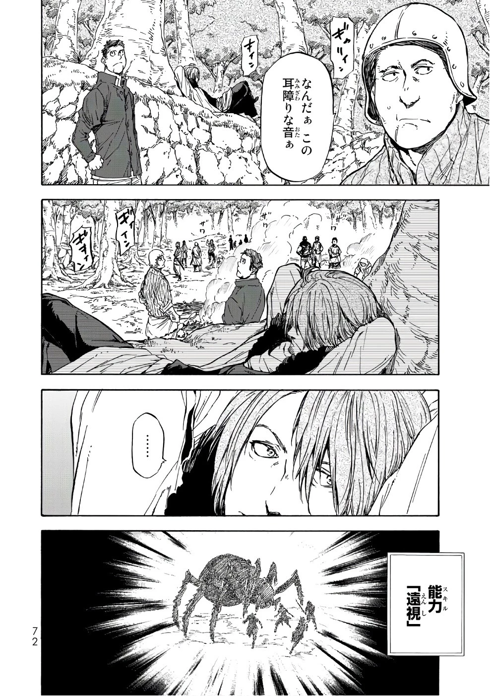 転生したらスライムだった件 第34話 - 12