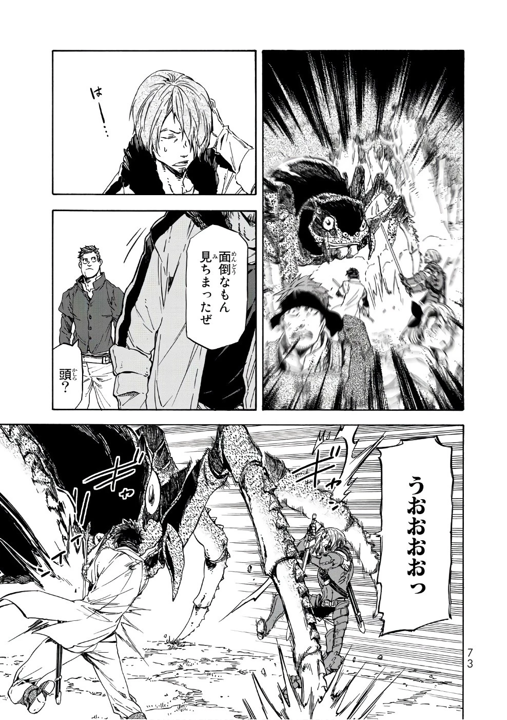 転生したらスライムだった件 第34話 - 13