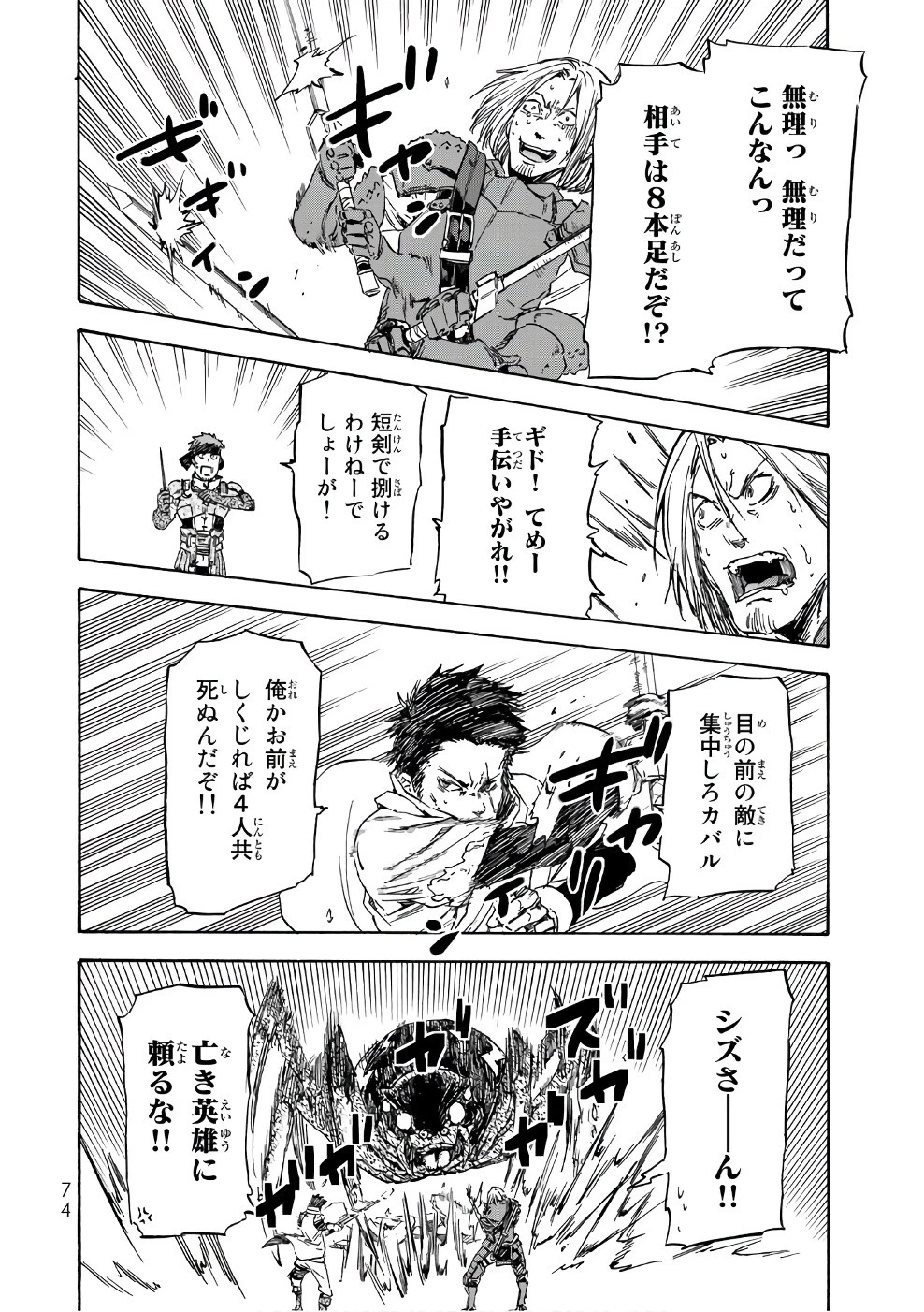 転生したらスライムだった件 第34話 - 14