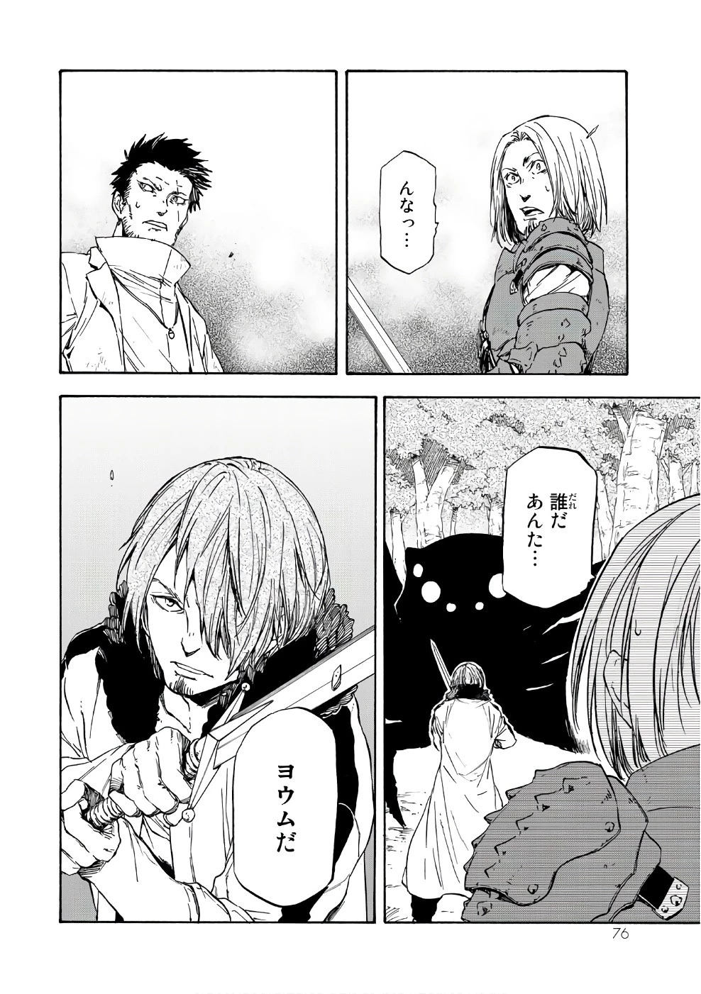 転生したらスライムだった件 第34話 - 16