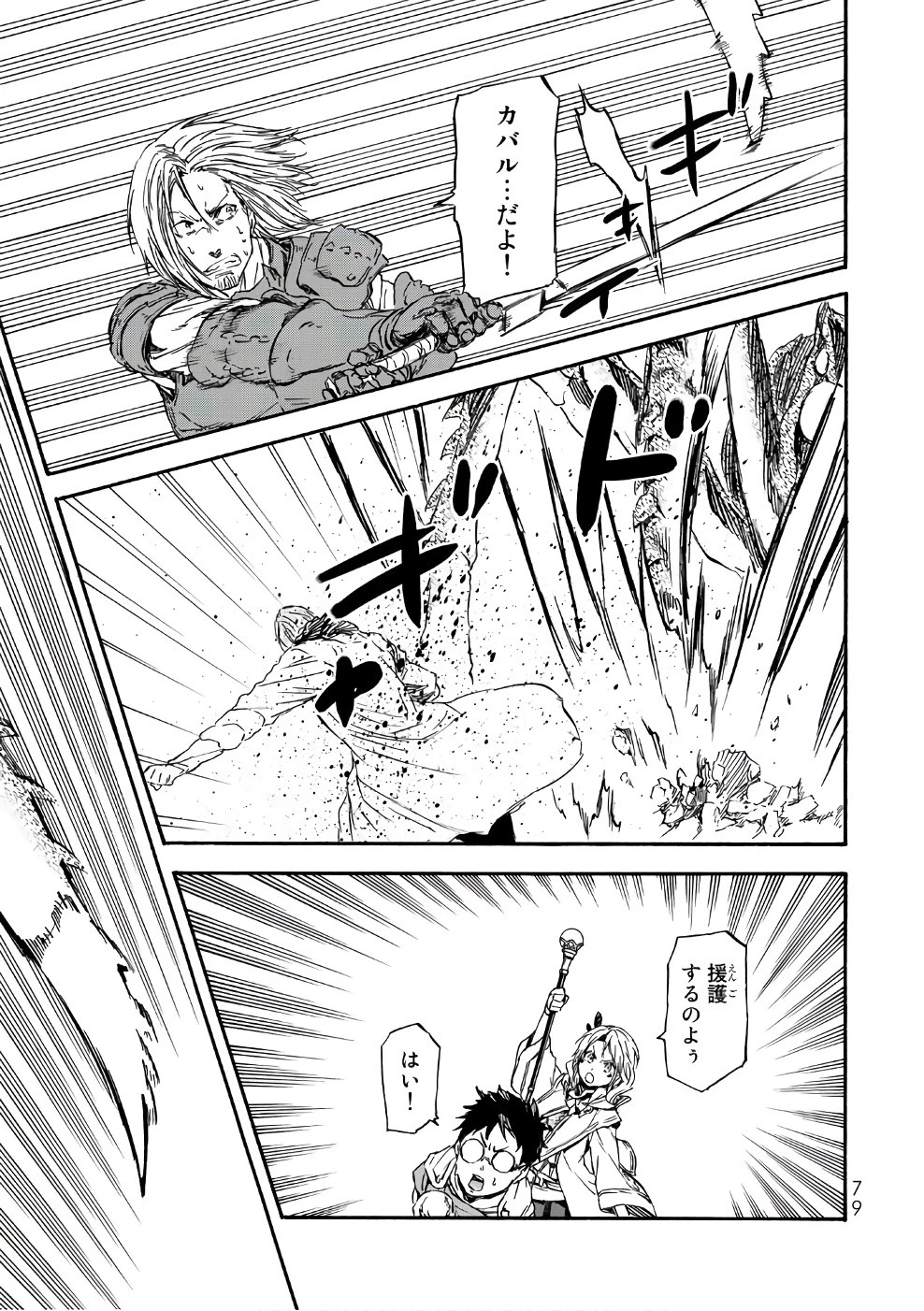 転生したらスライムだった件 第34話 - 19