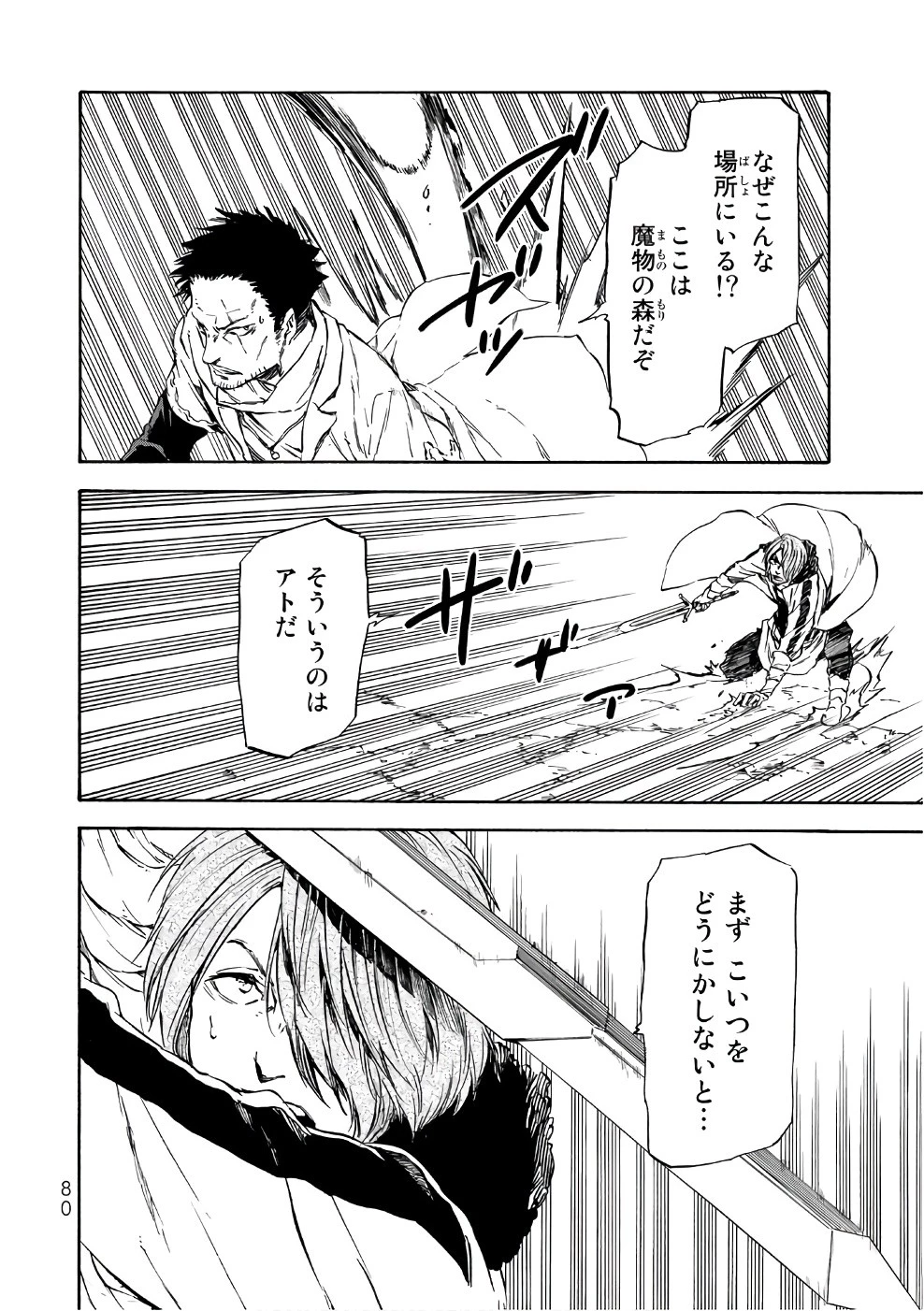 転生したらスライムだった件 第34話 - 20