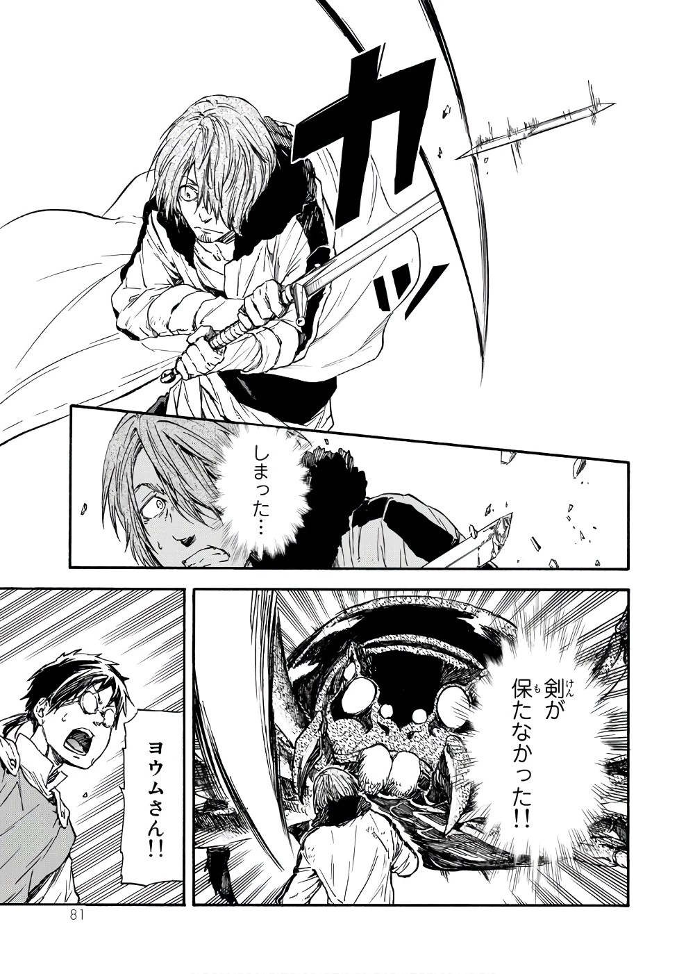 転生したらスライムだった件 第34話 - 21