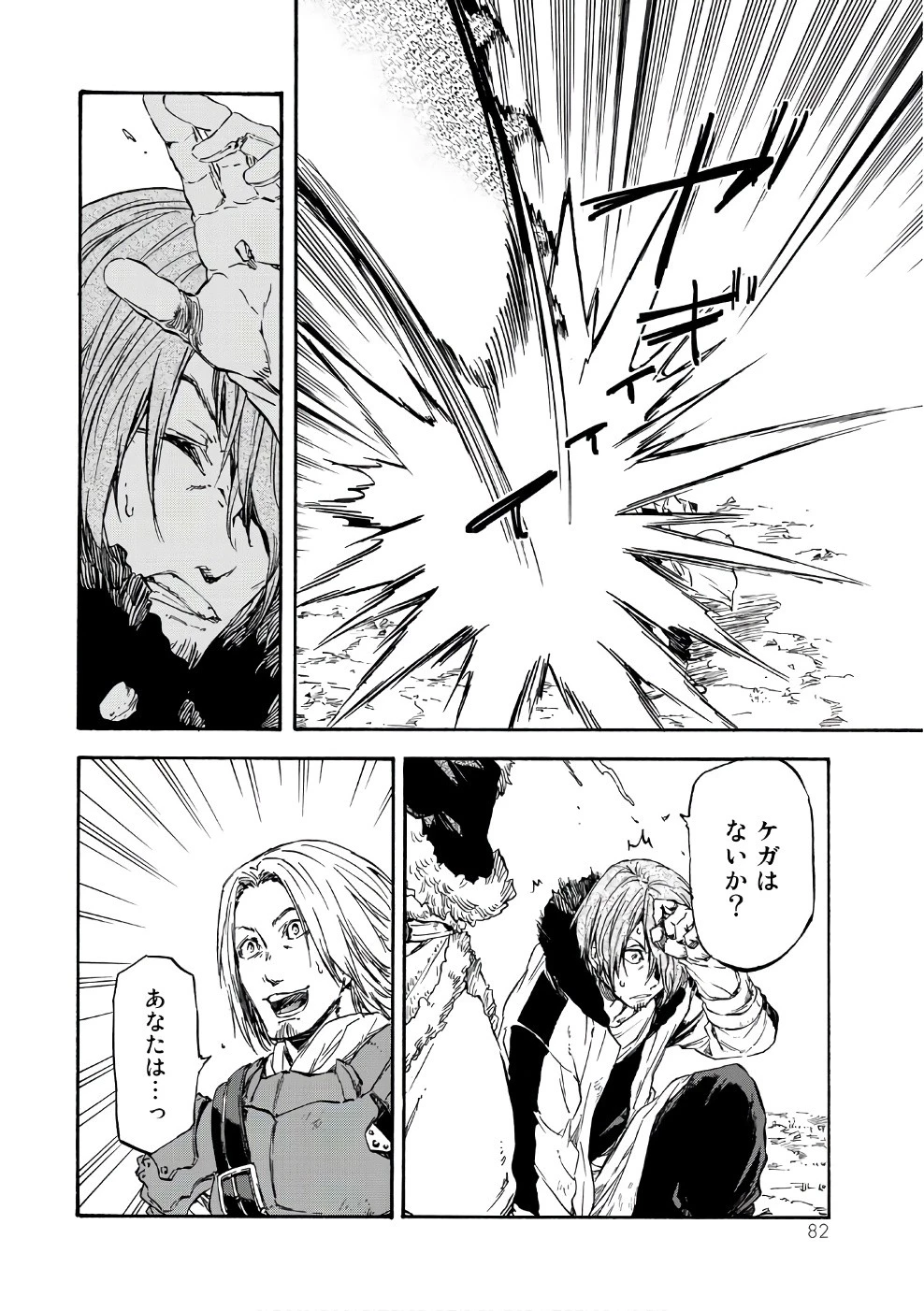 転生したらスライムだった件 第34話 - 22