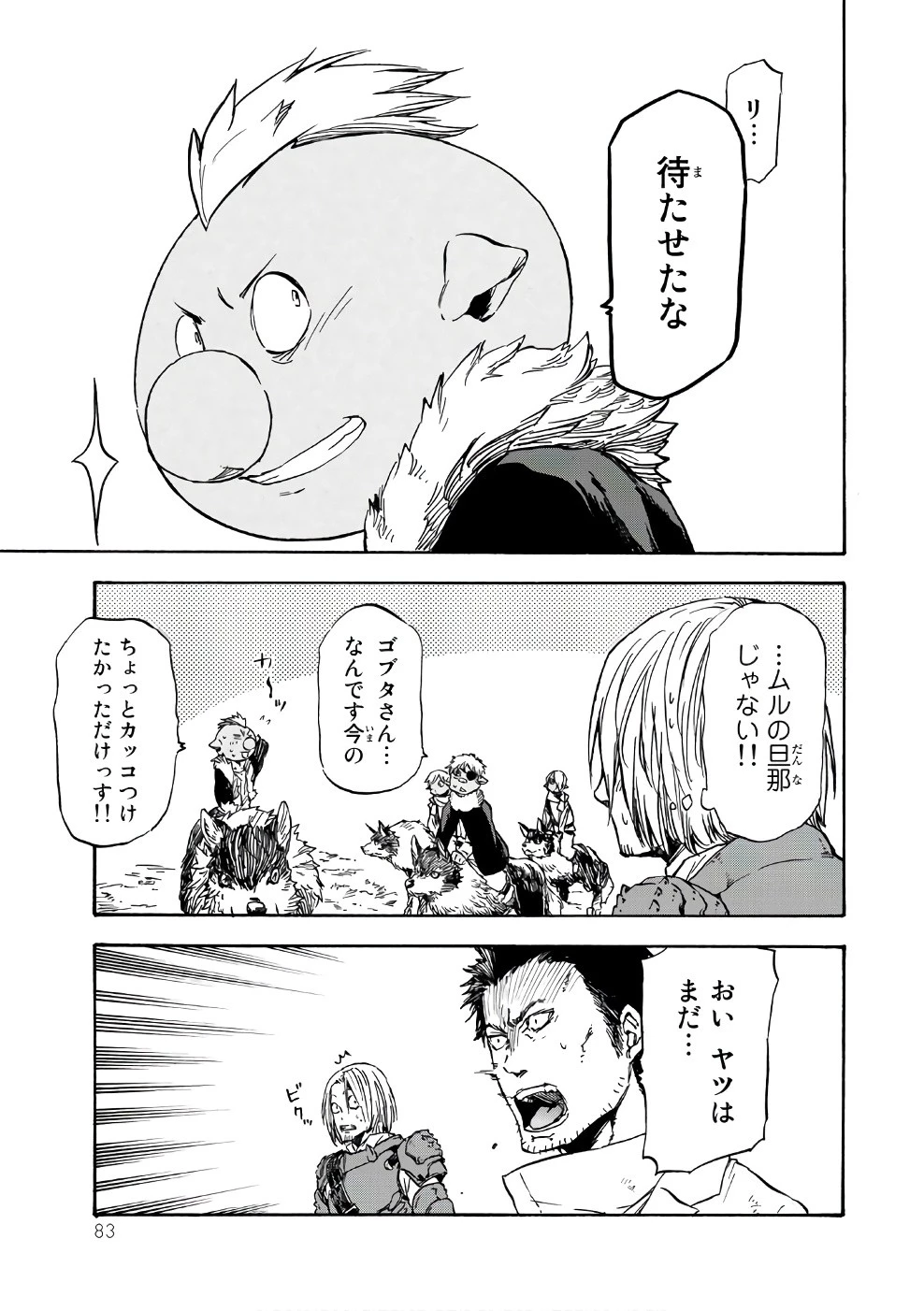 転生したらスライムだった件 第34話 - 23