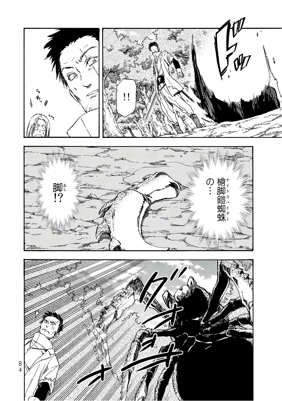 転生したらスライムだった件 第34話 - 24