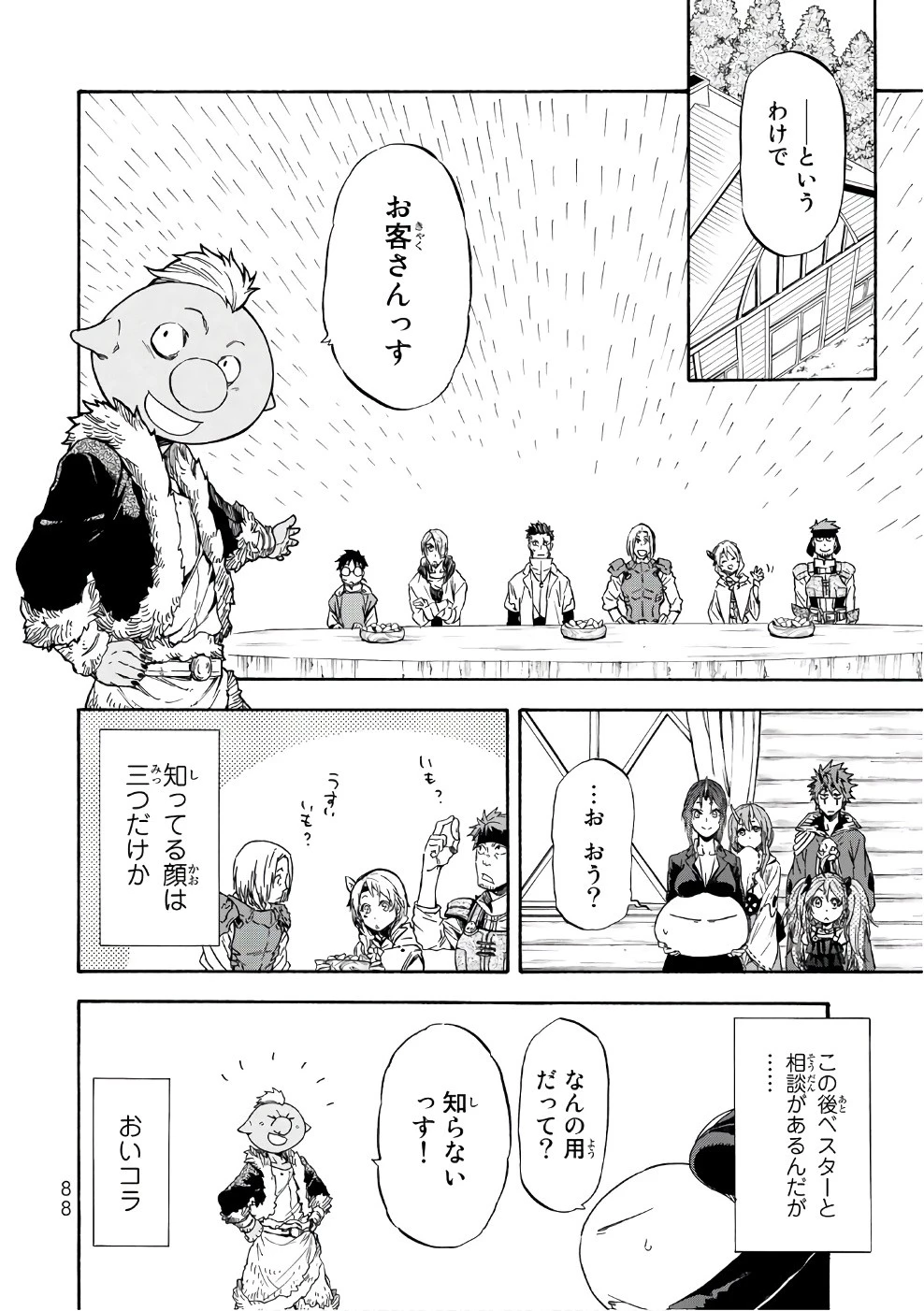 転生したらスライムだった件 第34話 - 28