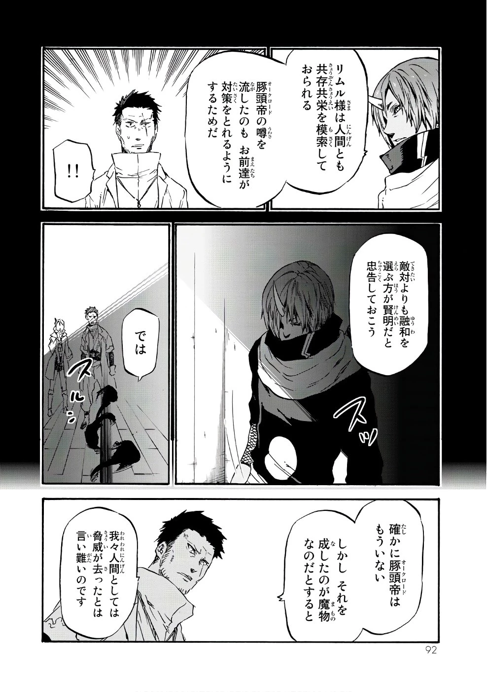 転生したらスライムだった件 第34話 - 32