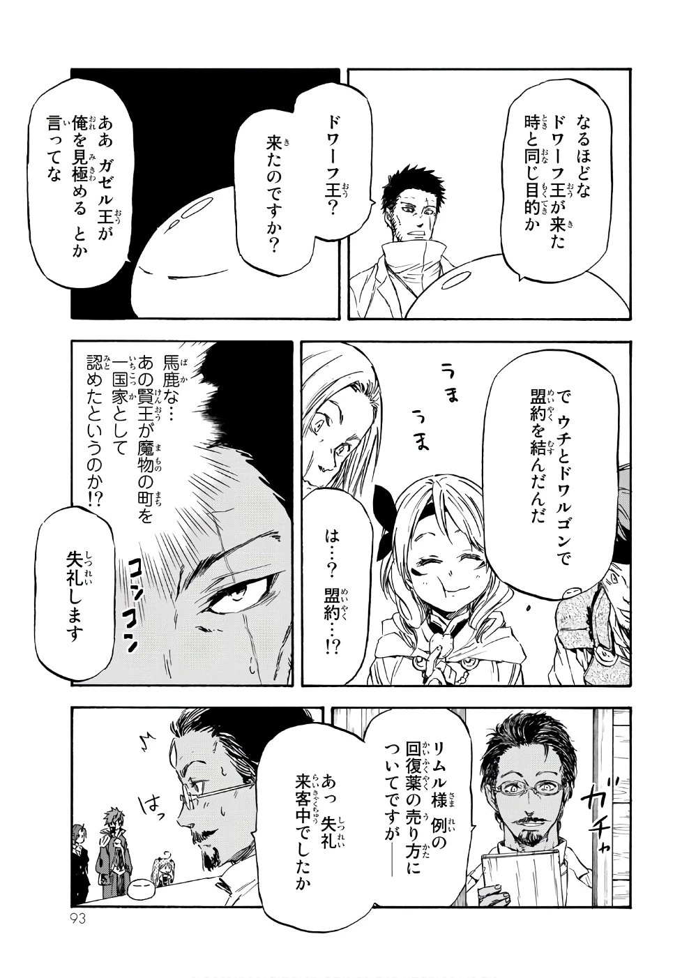 転生したらスライムだった件 第34話 - 33