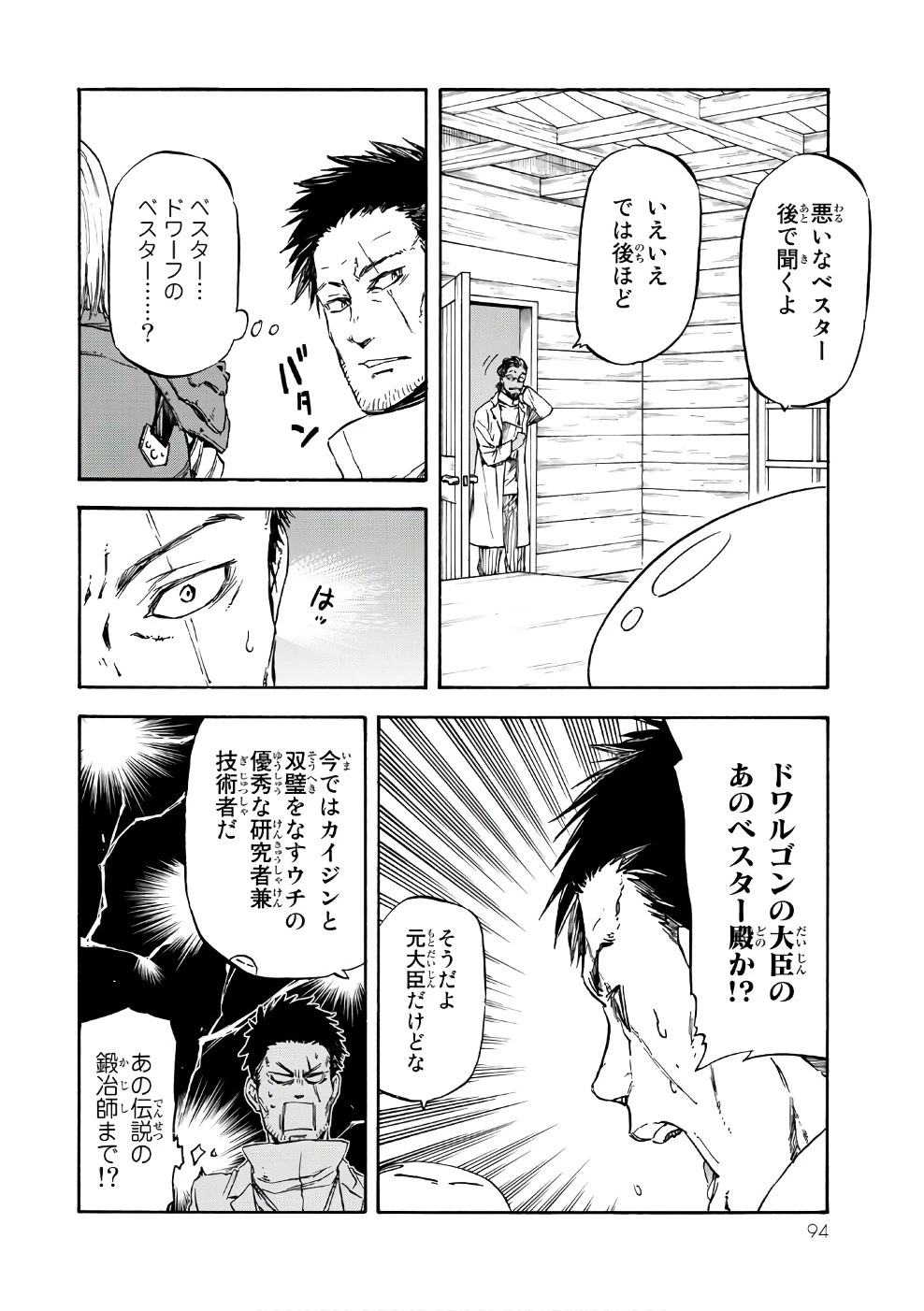 転生したらスライムだった件 第34話 - 34