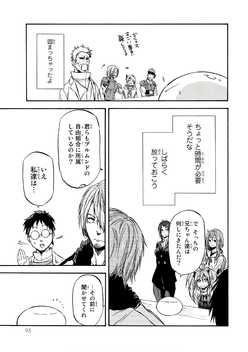 転生したらスライムだった件 第34話 - 35